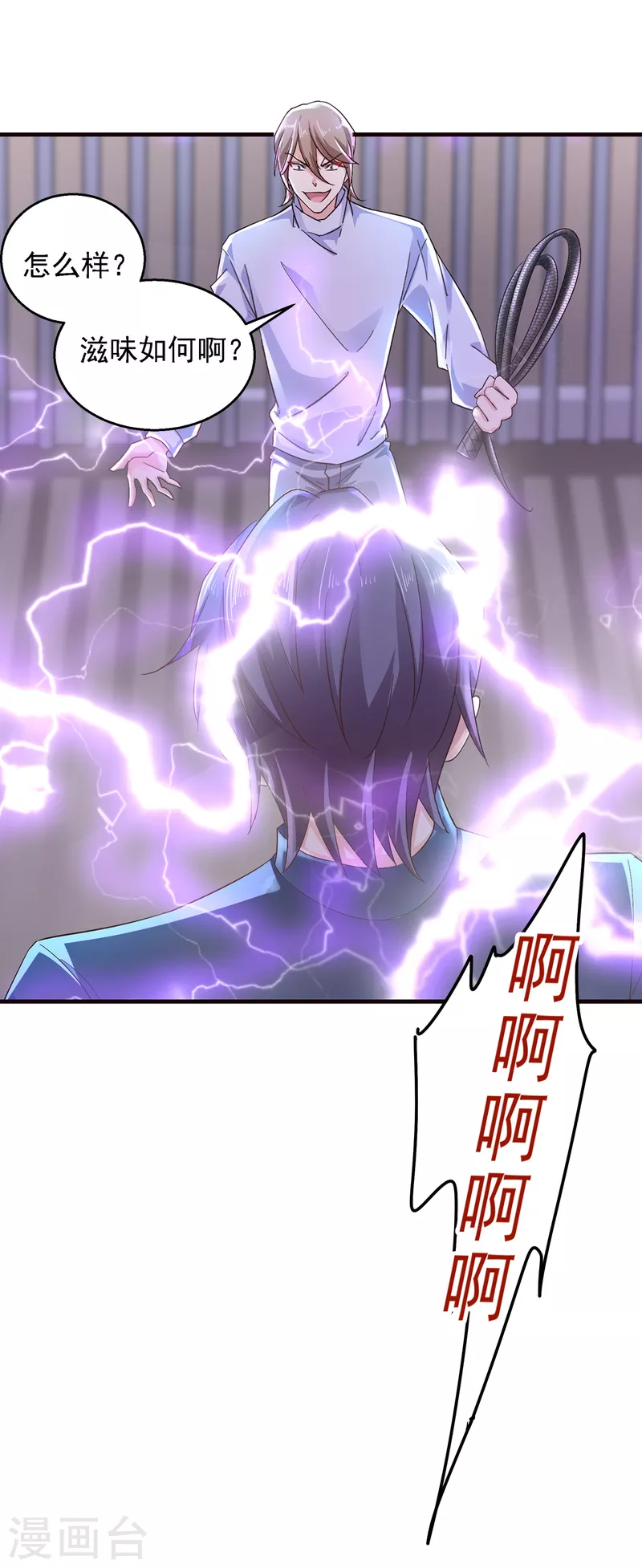 第297话 怎么样？滋味如何？ 第6页