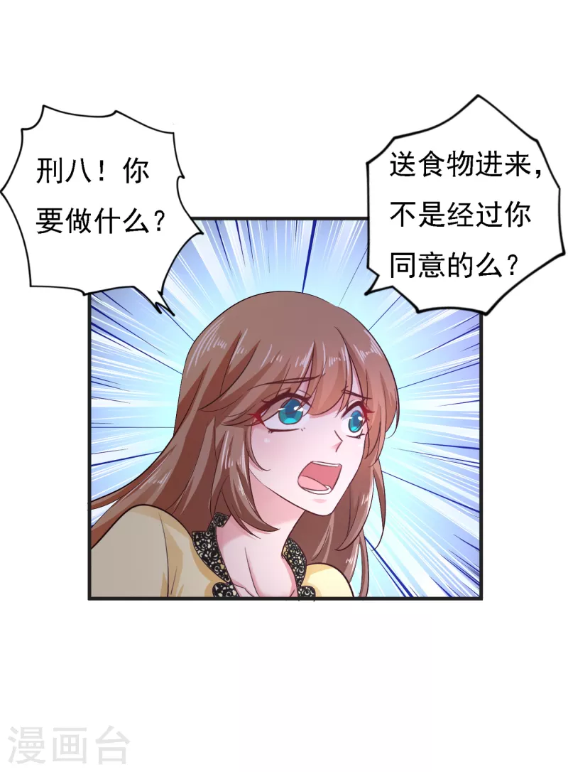 第297话 怎么样？滋味如何？ 第7页