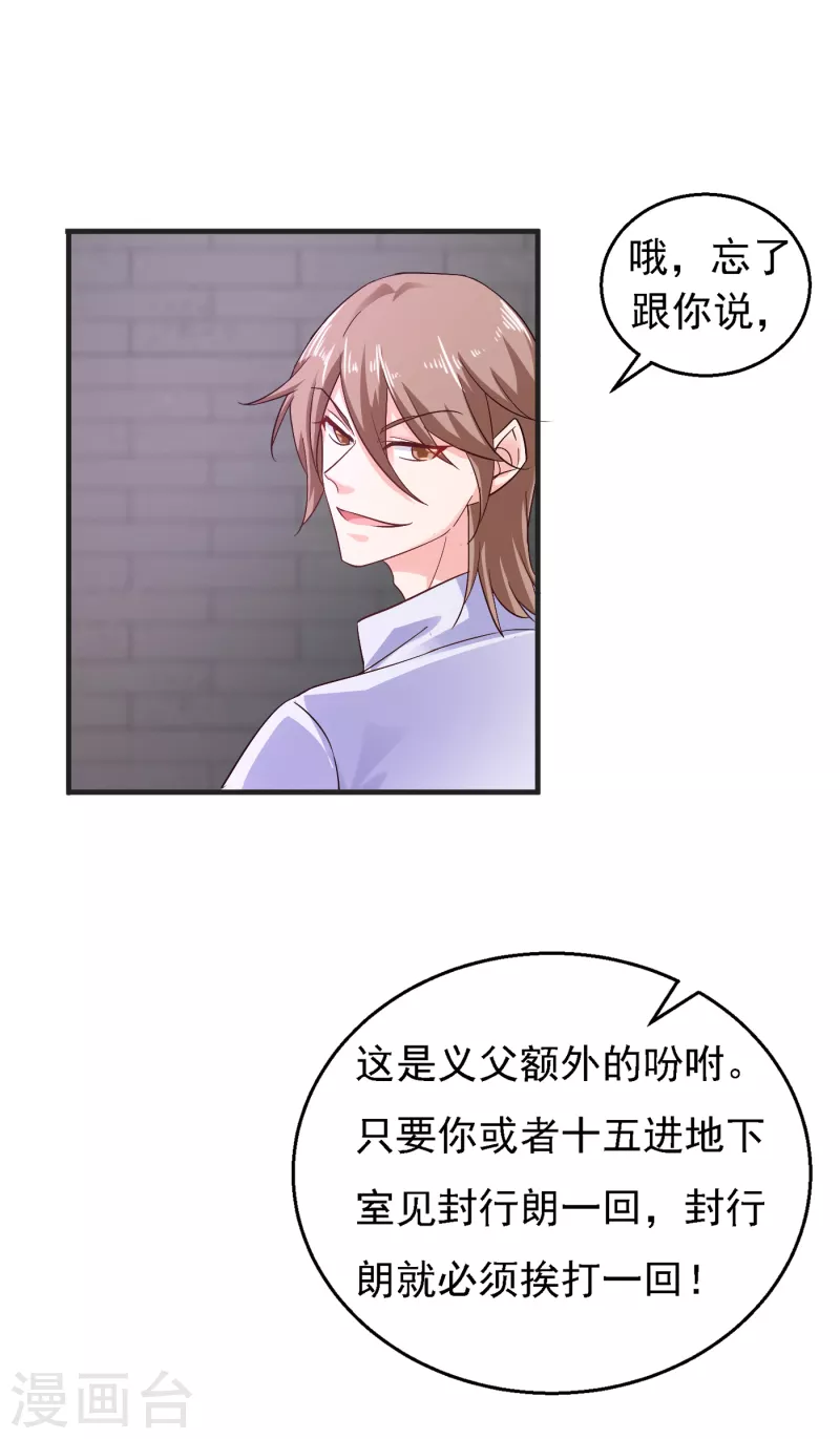 第297话 怎么样？滋味如何？ 第8页