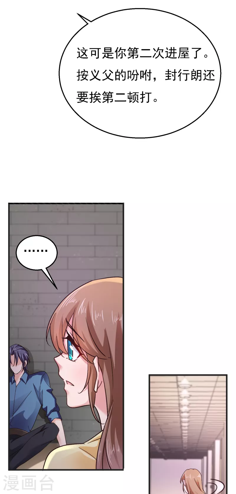 第297话 怎么样？滋味如何？ 第10页
