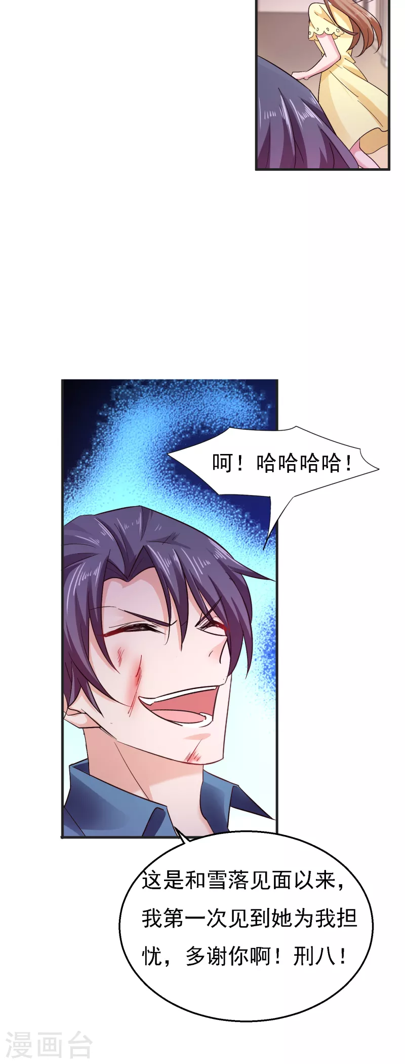 第297话 怎么样？滋味如何？ 第11页
