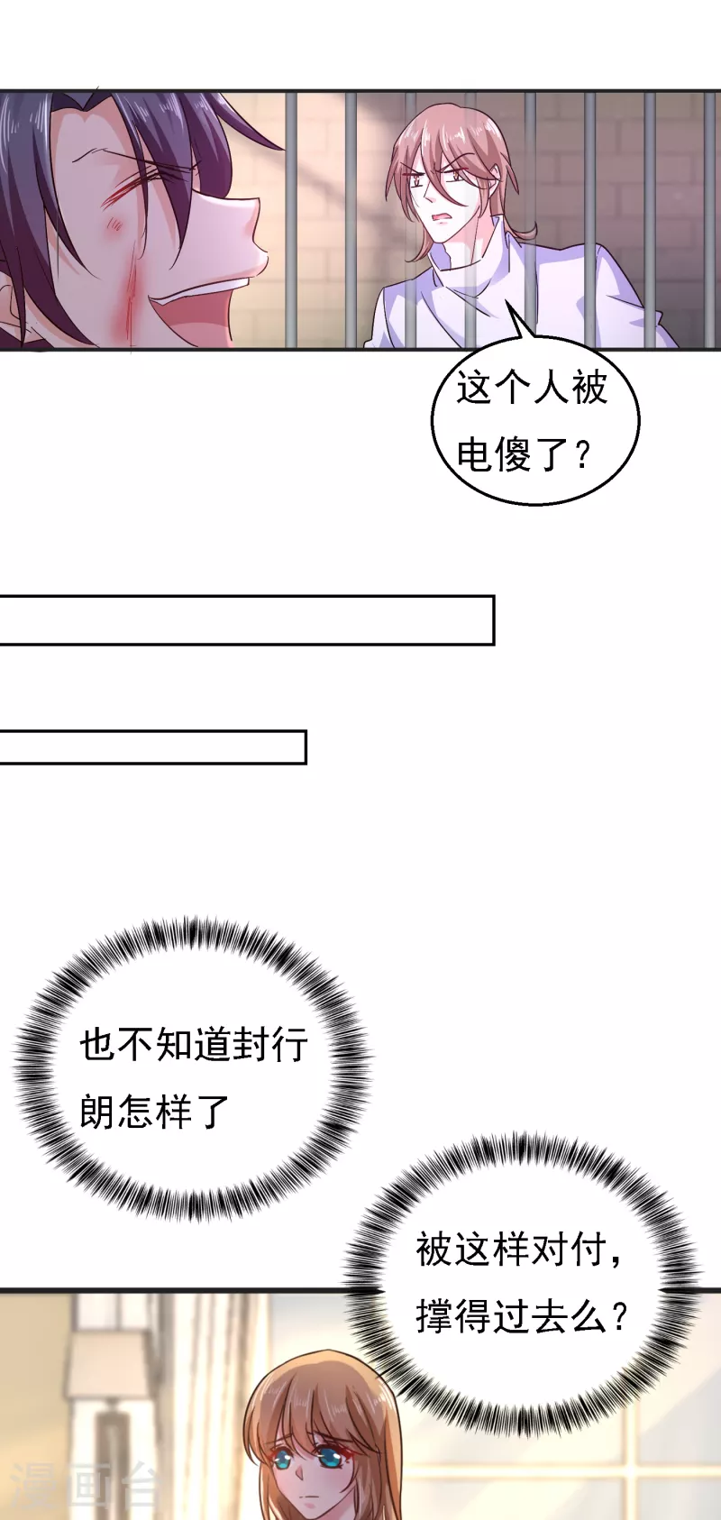 第297话 怎么样？滋味如何？ 第12页