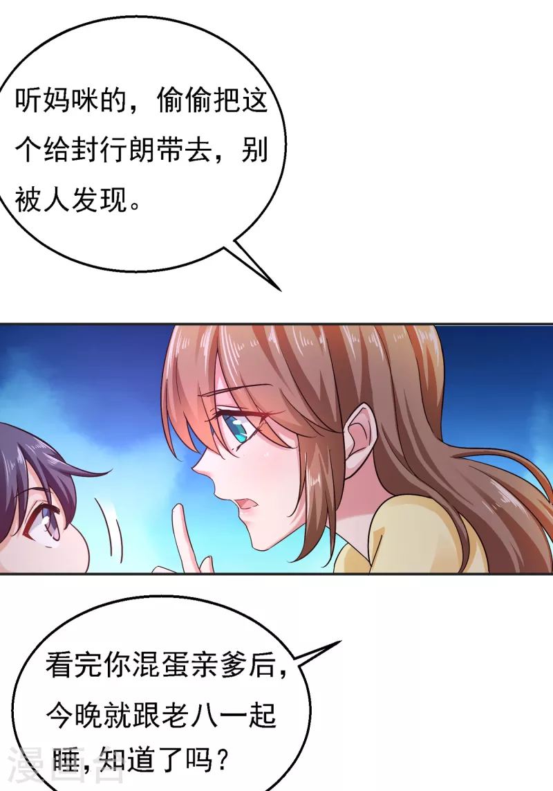 第297话 怎么样？滋味如何？ 第22页