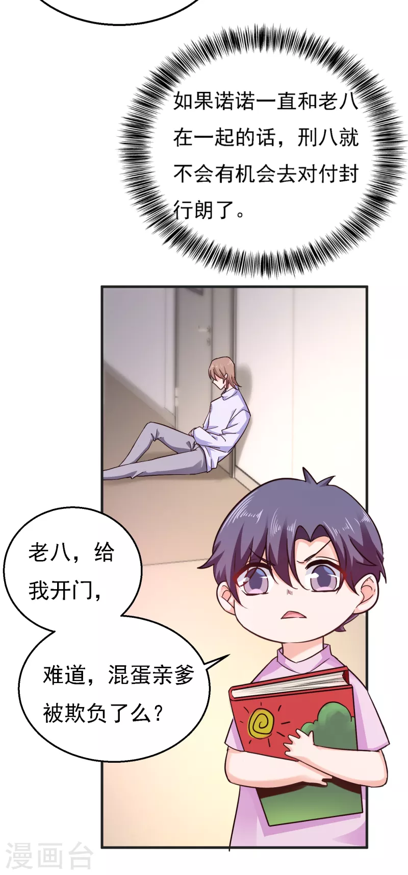 第297话 怎么样？滋味如何？ 第23页