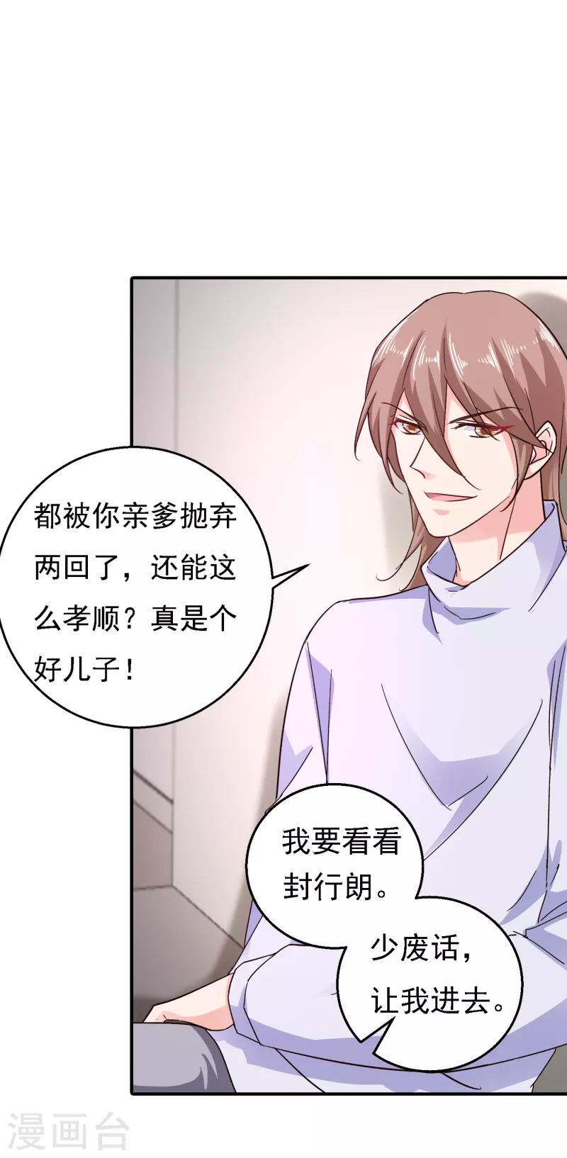 第297话 怎么样？滋味如何？ 第24页