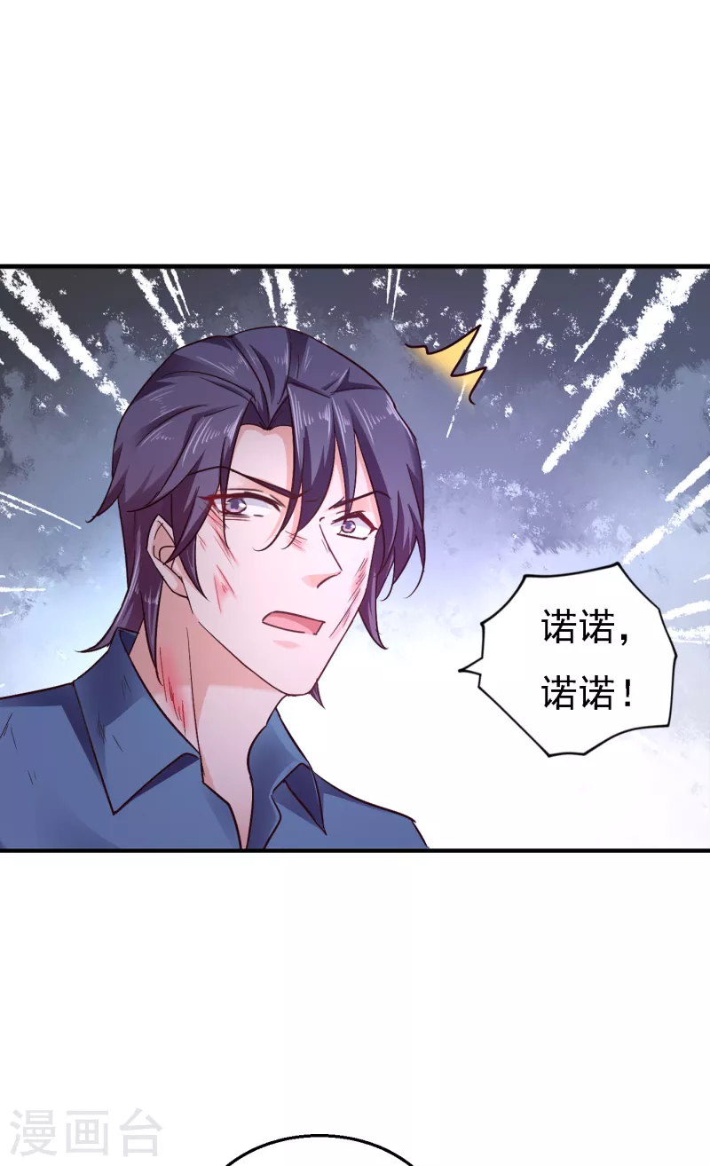 第297话 怎么样？滋味如何？ 第26页