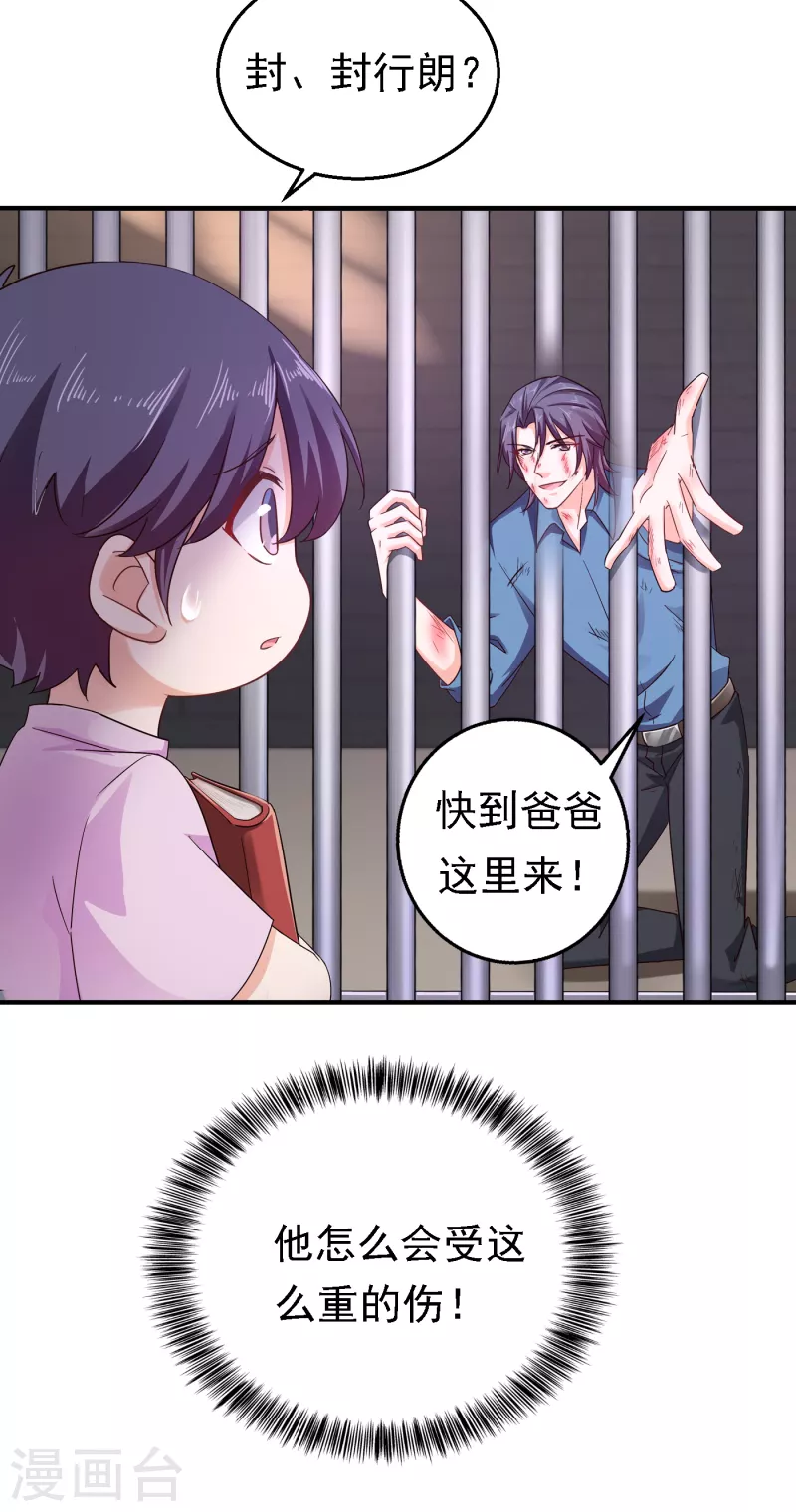 第297话 怎么样？滋味如何？ 第27页