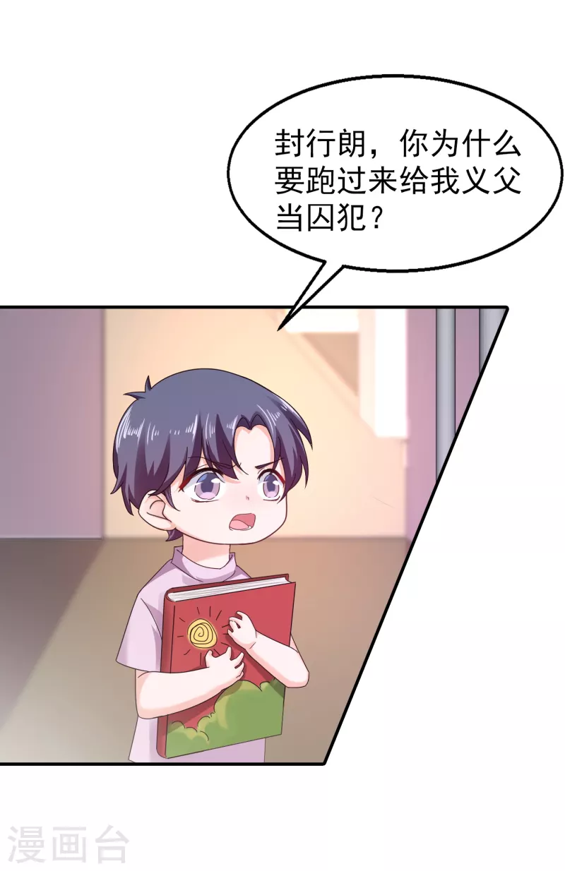 第298话 封行朗，读给我听！ 第1页