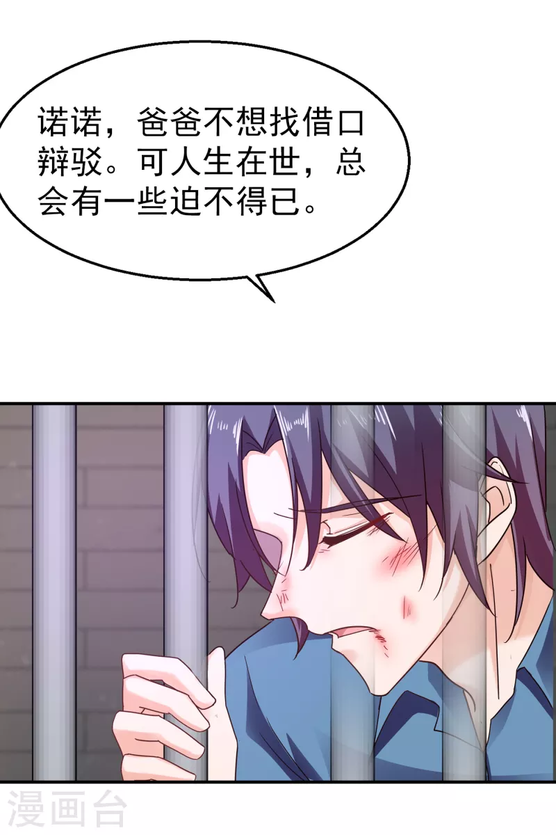 第298话 封行朗，读给我听！ 第4页