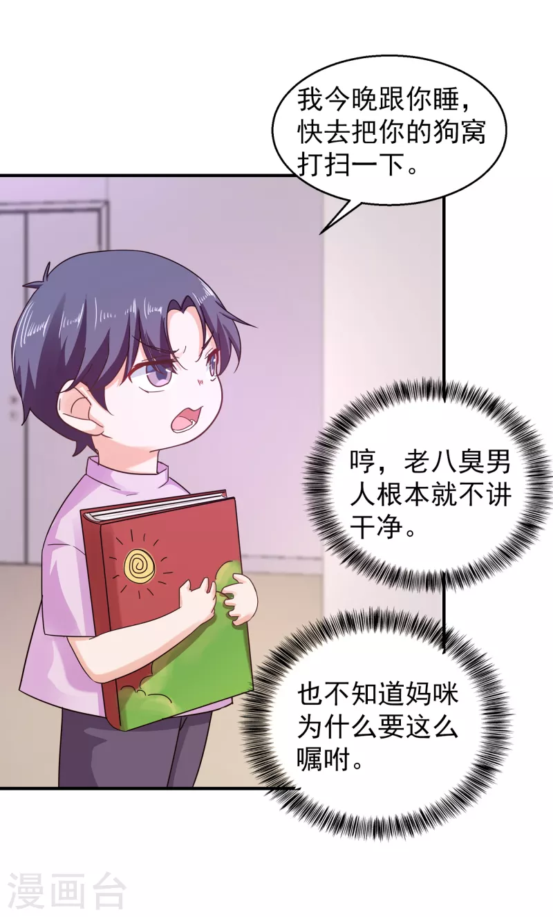 第298话 封行朗，读给我听！ 第11页