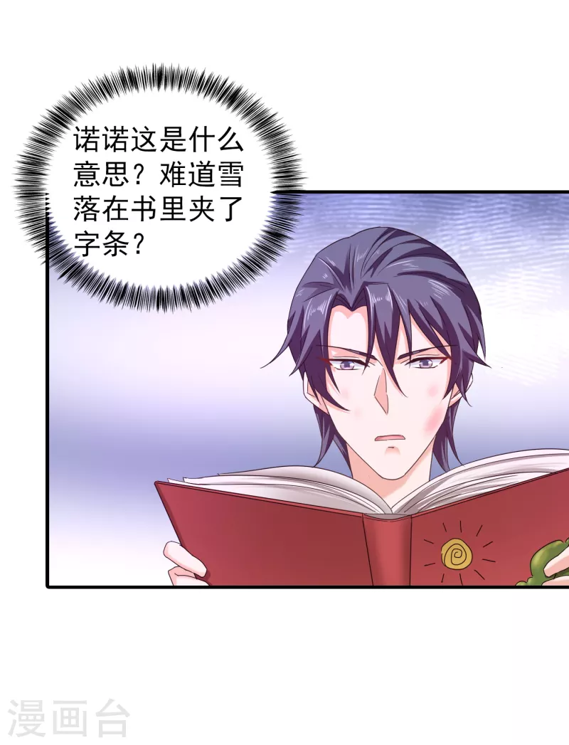 第298话 封行朗，读给我听！ 第15页