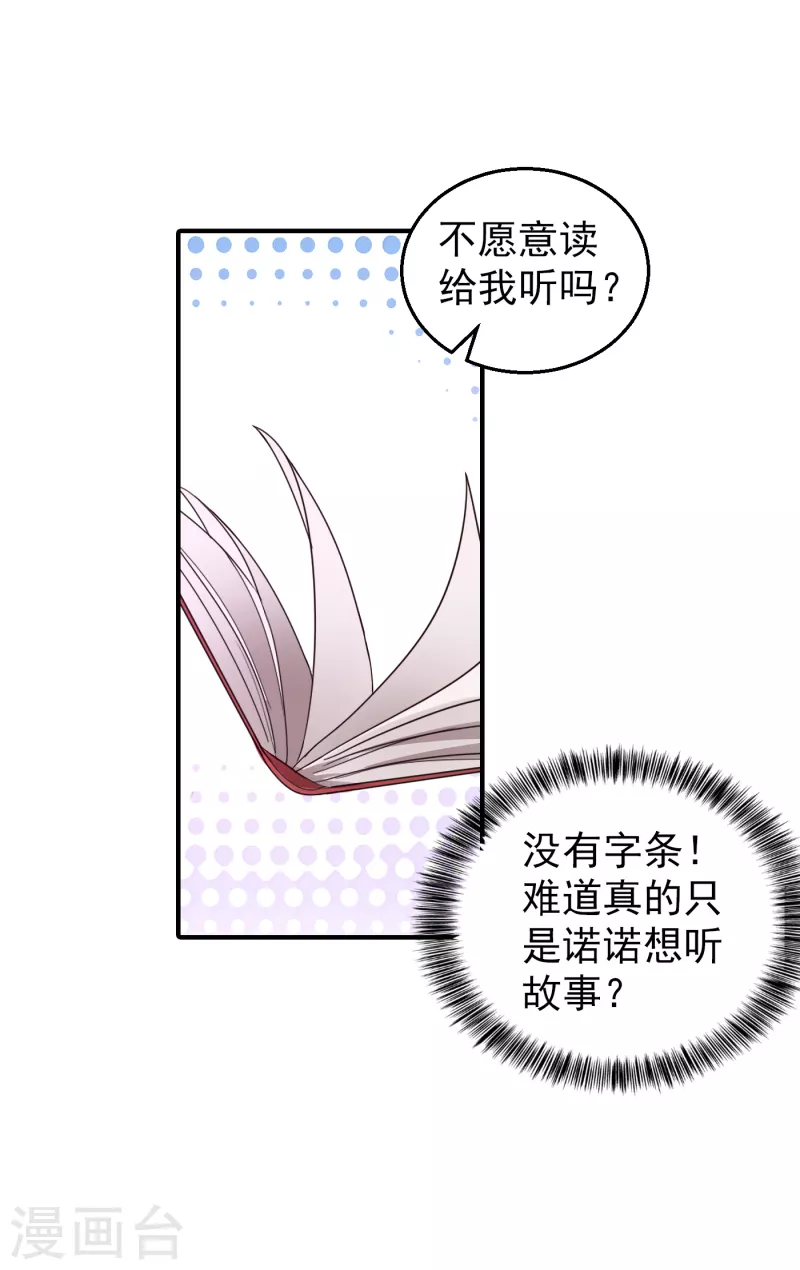 第298话 封行朗，读给我听！ 第16页