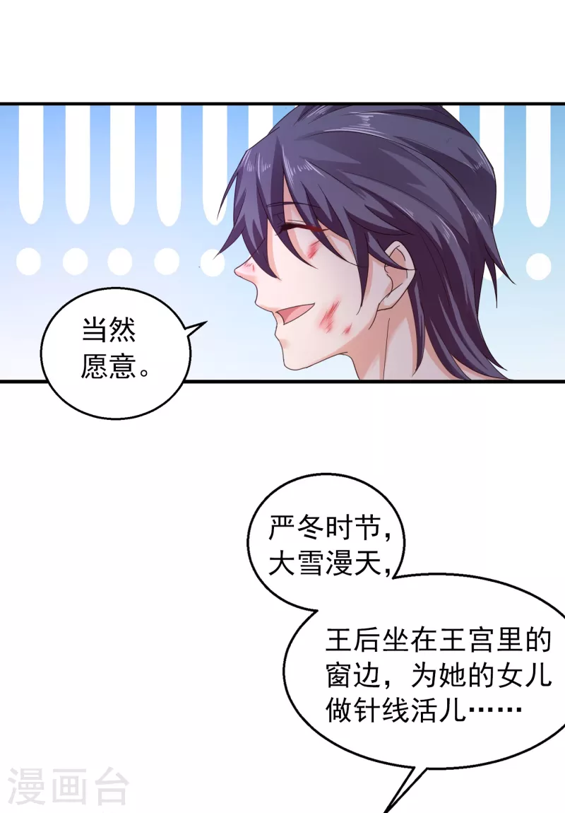 第298话 封行朗，读给我听！ 第17页