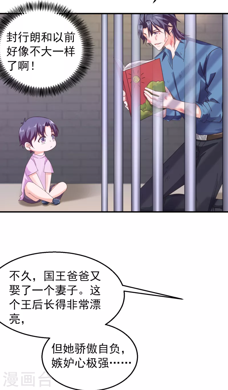 第298话 封行朗，读给我听！ 第18页