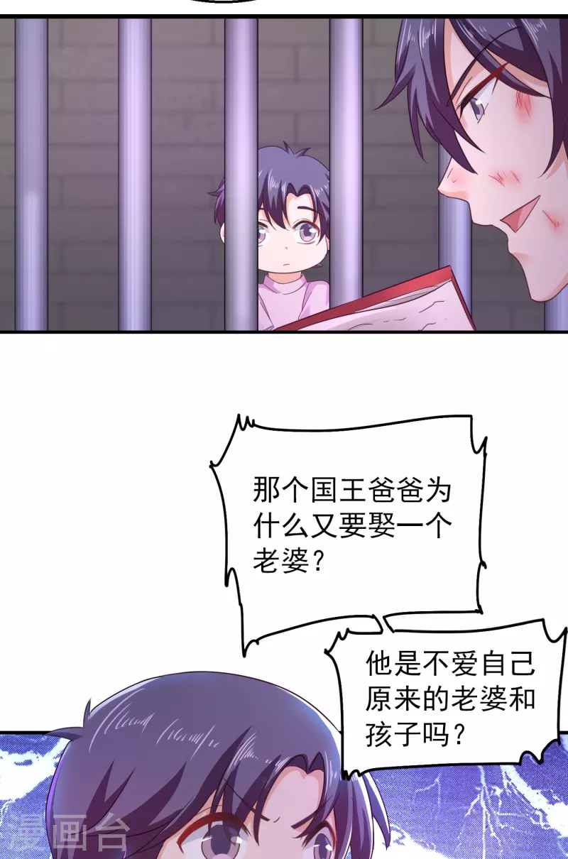 第298话 封行朗，读给我听！ 第19页