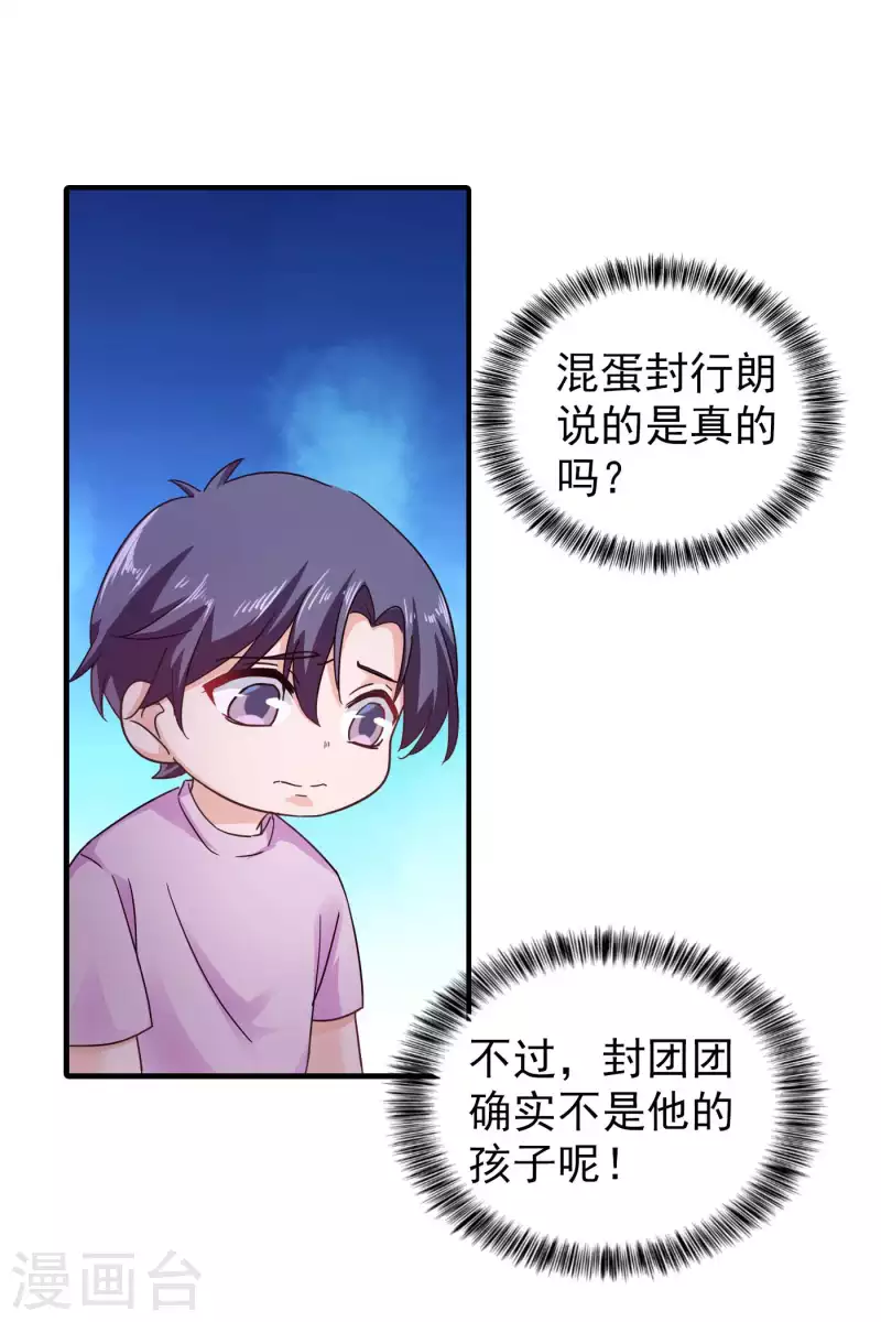 第298话 封行朗，读给我听！ 第22页
