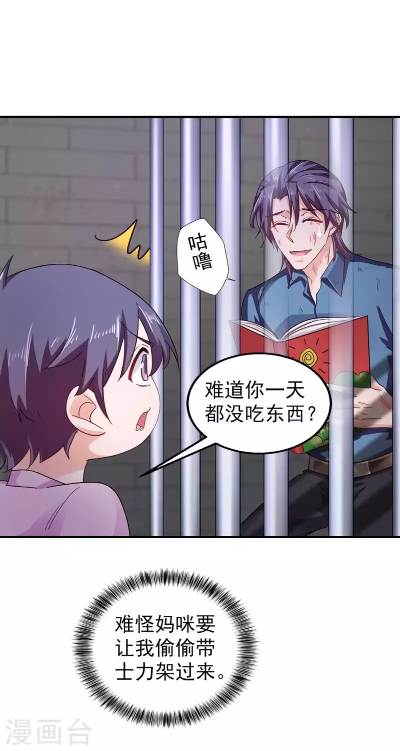 第298话 封行朗，读给我听！ 第23页