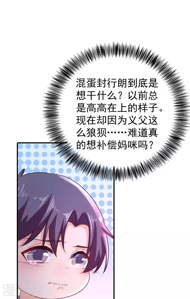 第298话 封行朗，读给我听！ 第27页