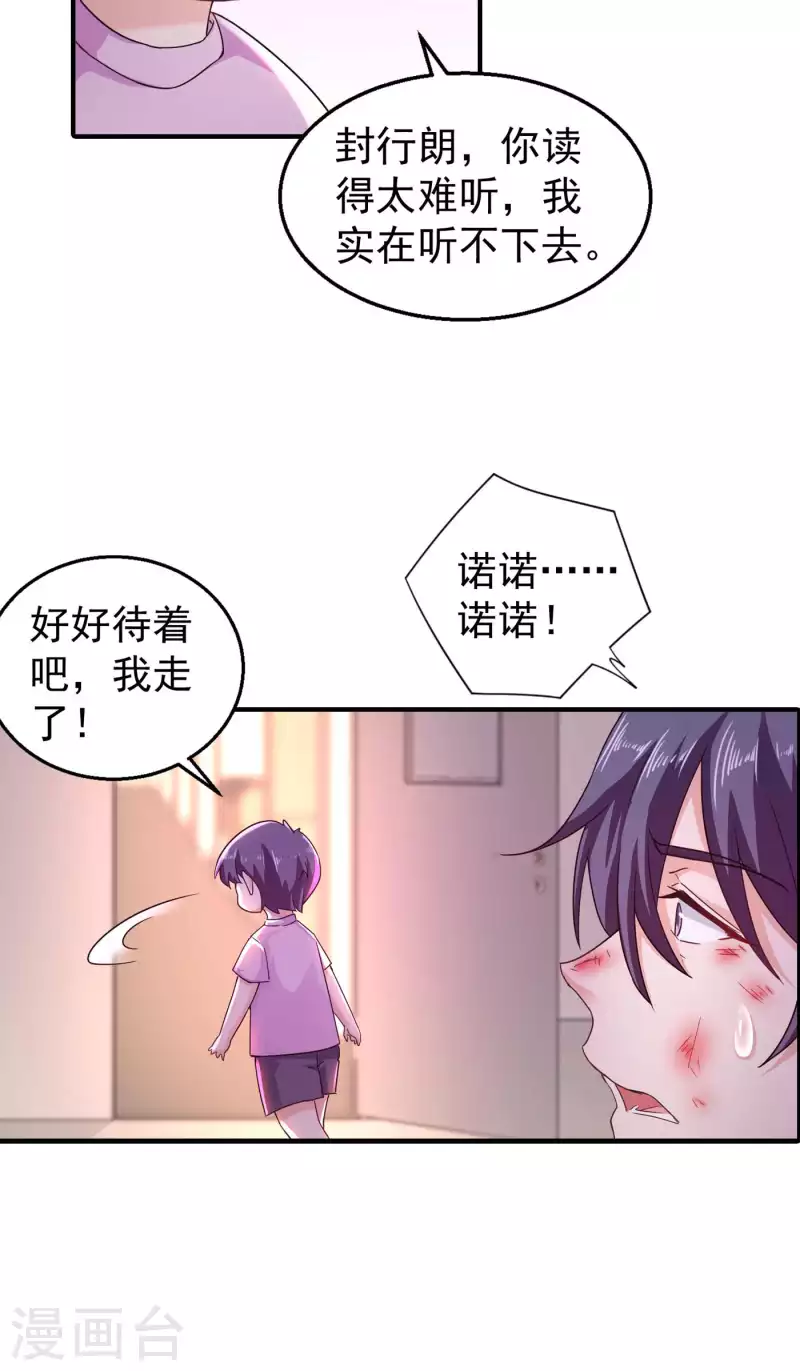 第298话 封行朗，读给我听！ 第28页