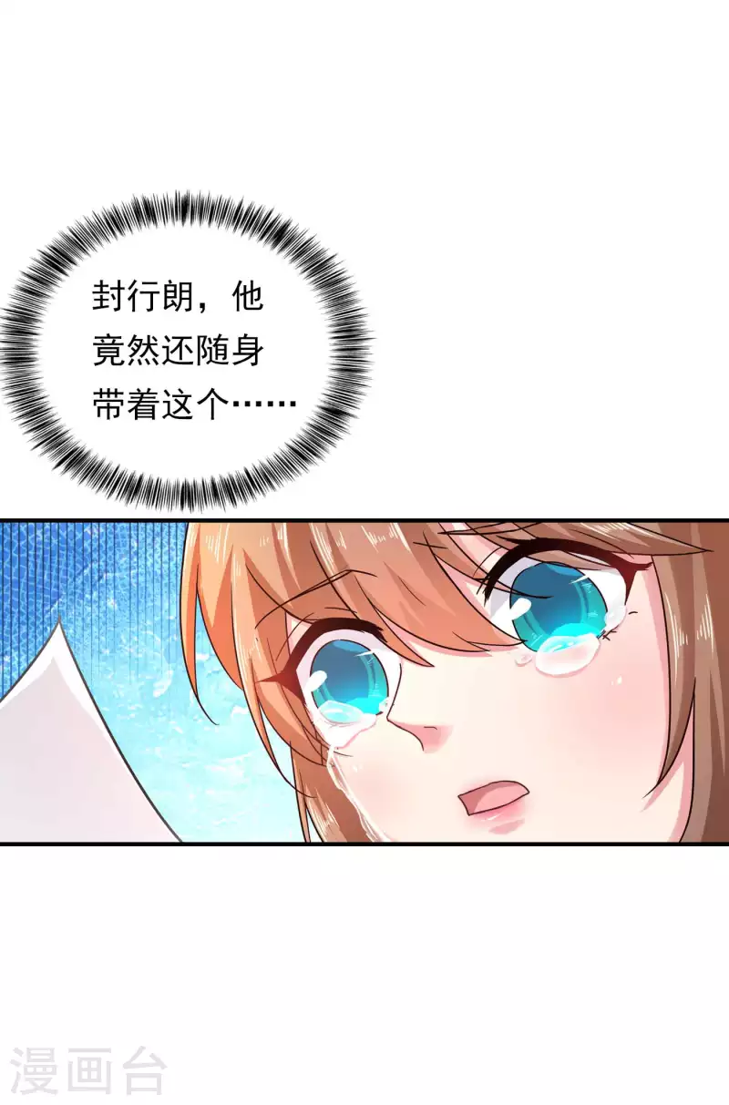第299话 一直爱着你 第27页