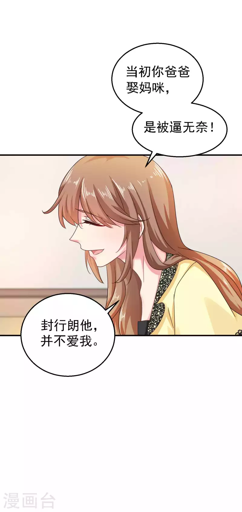 第300话 我们总裁独宠蓝悠悠 第4页