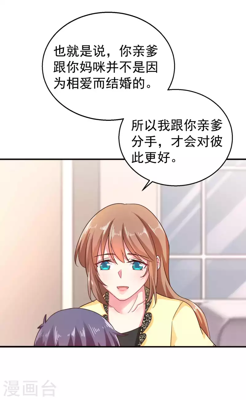 第300话 我们总裁独宠蓝悠悠 第5页