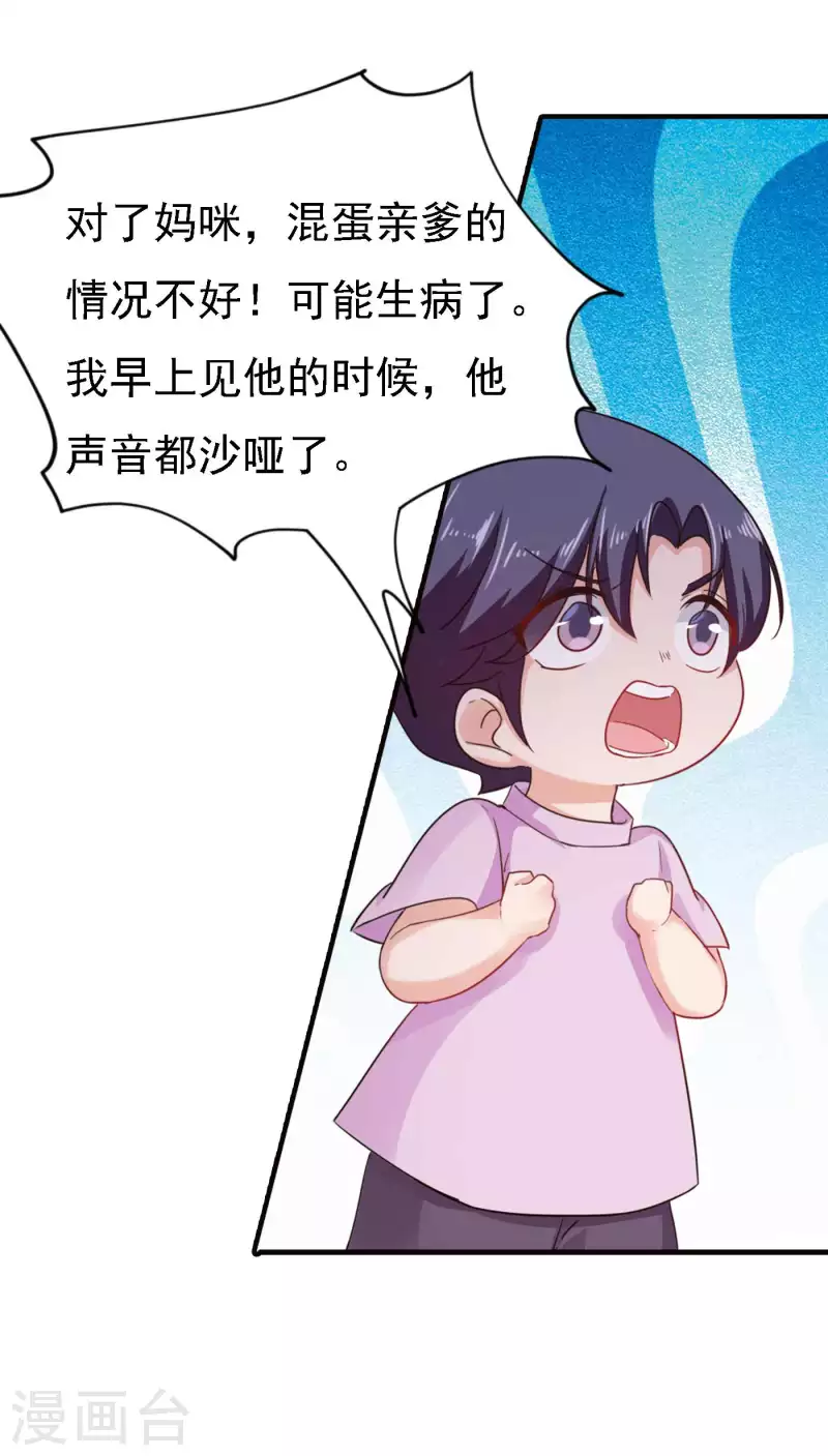 第300话 我们总裁独宠蓝悠悠 第10页