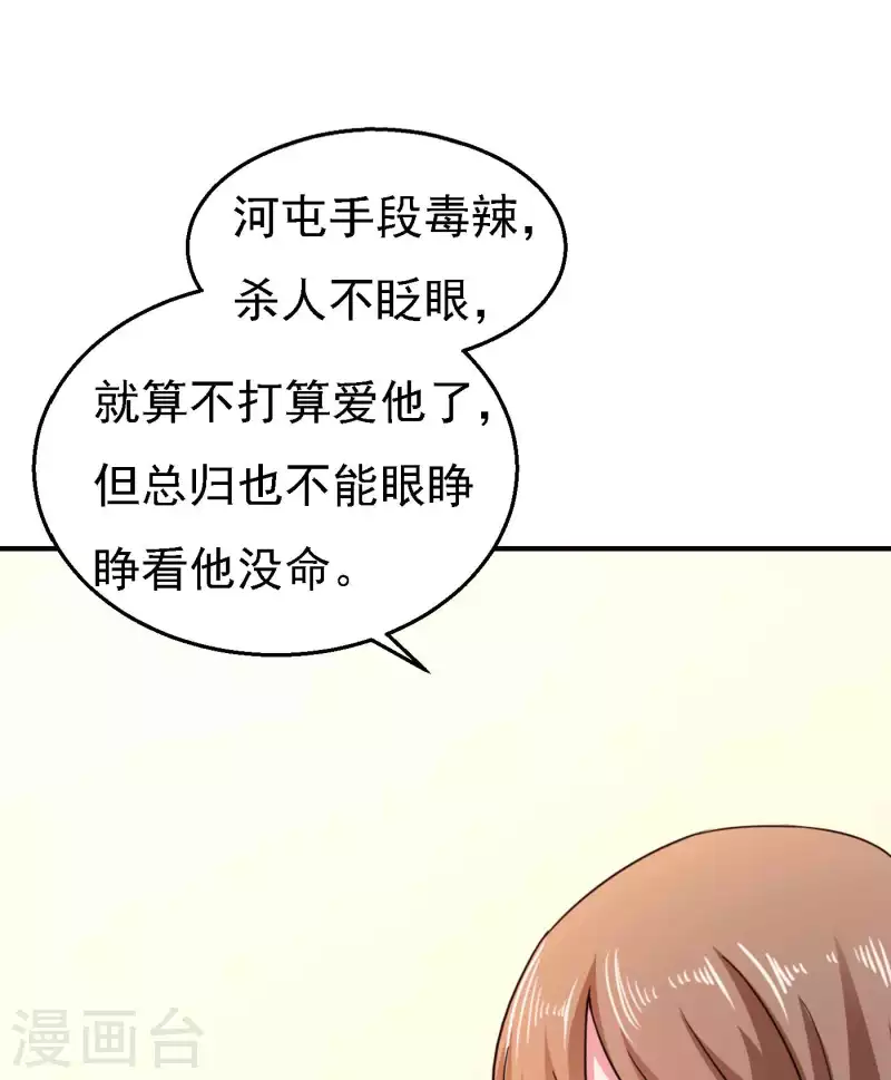 第300话 我们总裁独宠蓝悠悠 第15页