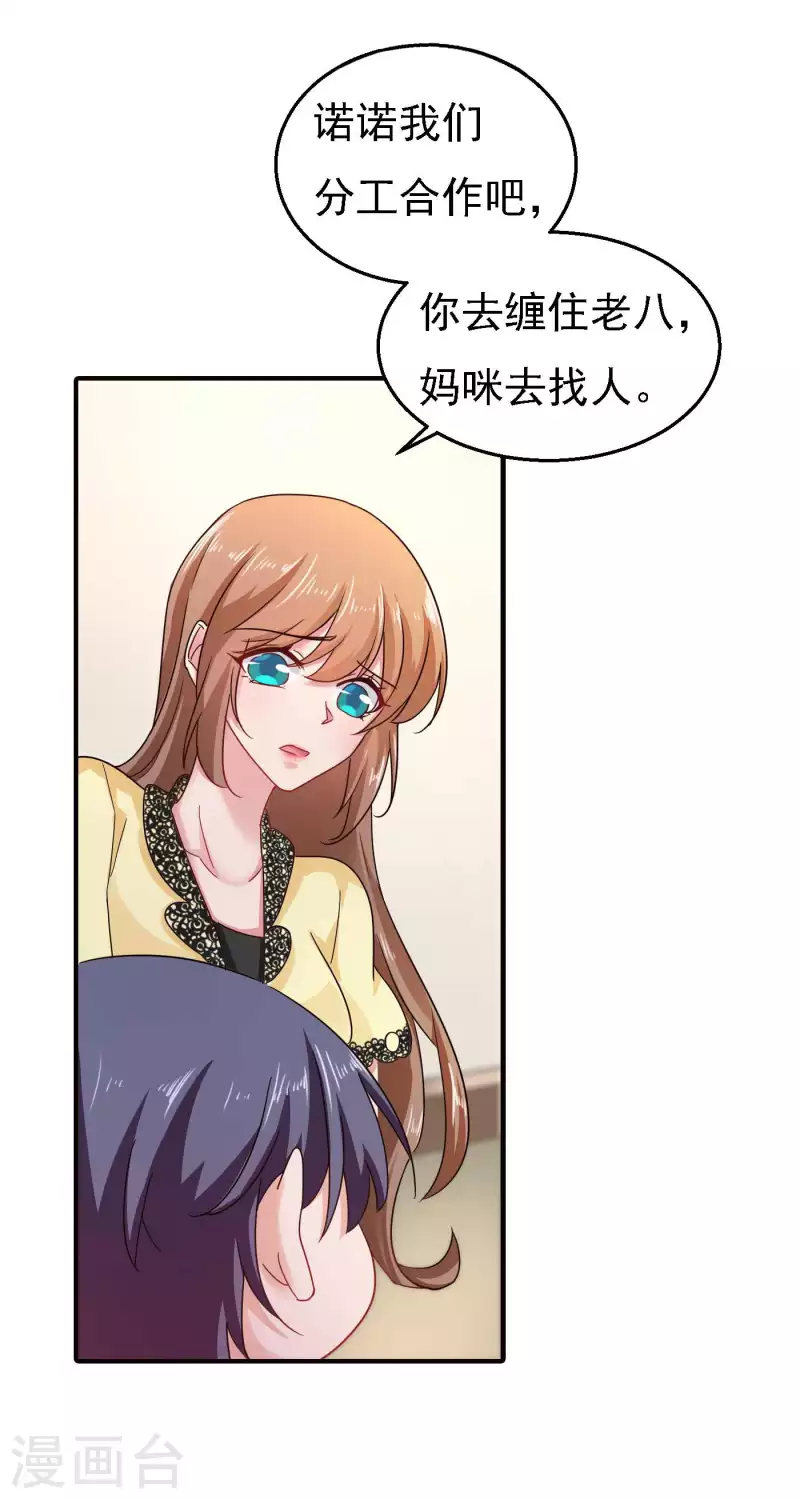第300话 我们总裁独宠蓝悠悠 第17页