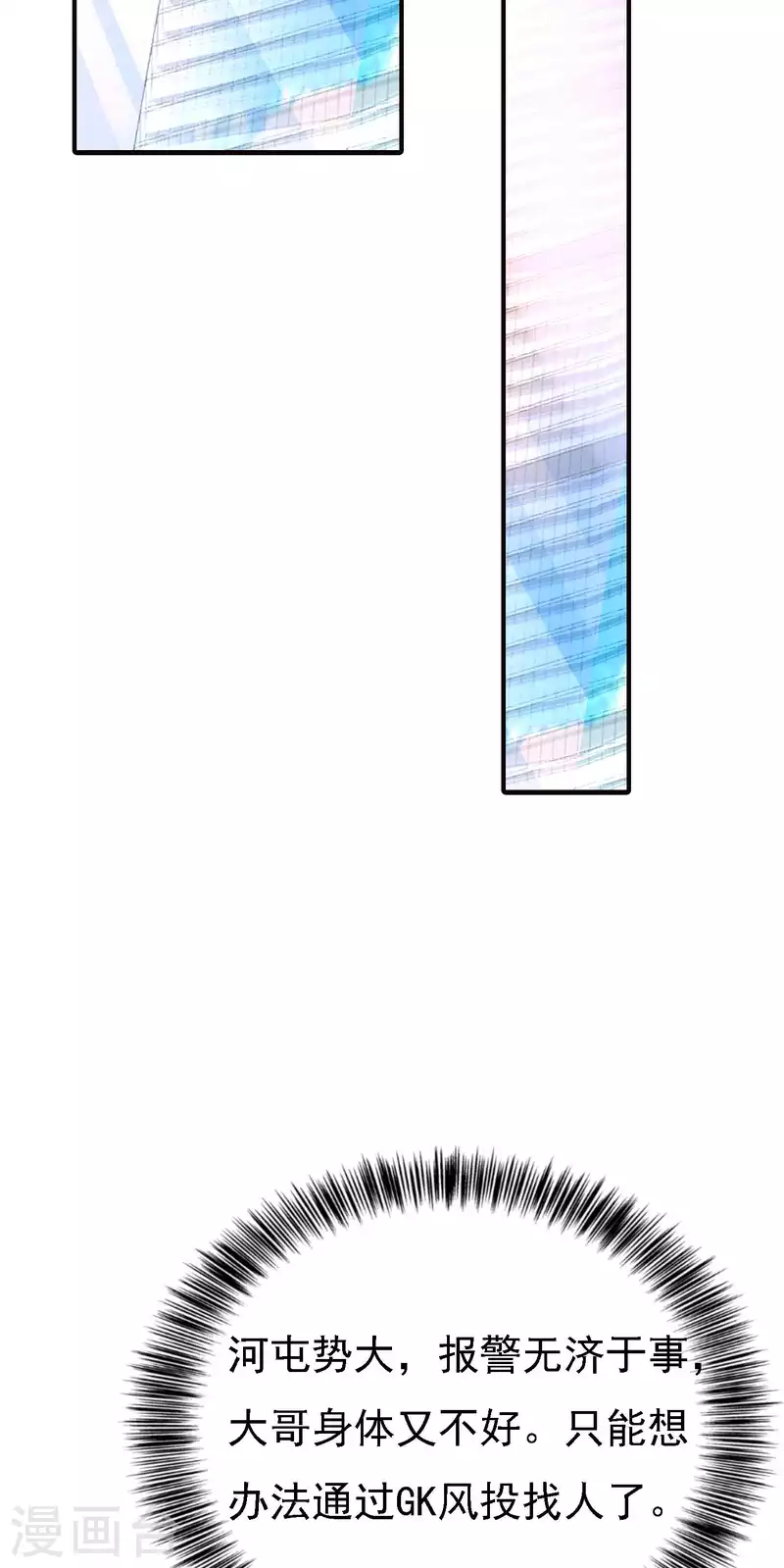 第300话 我们总裁独宠蓝悠悠 第19页