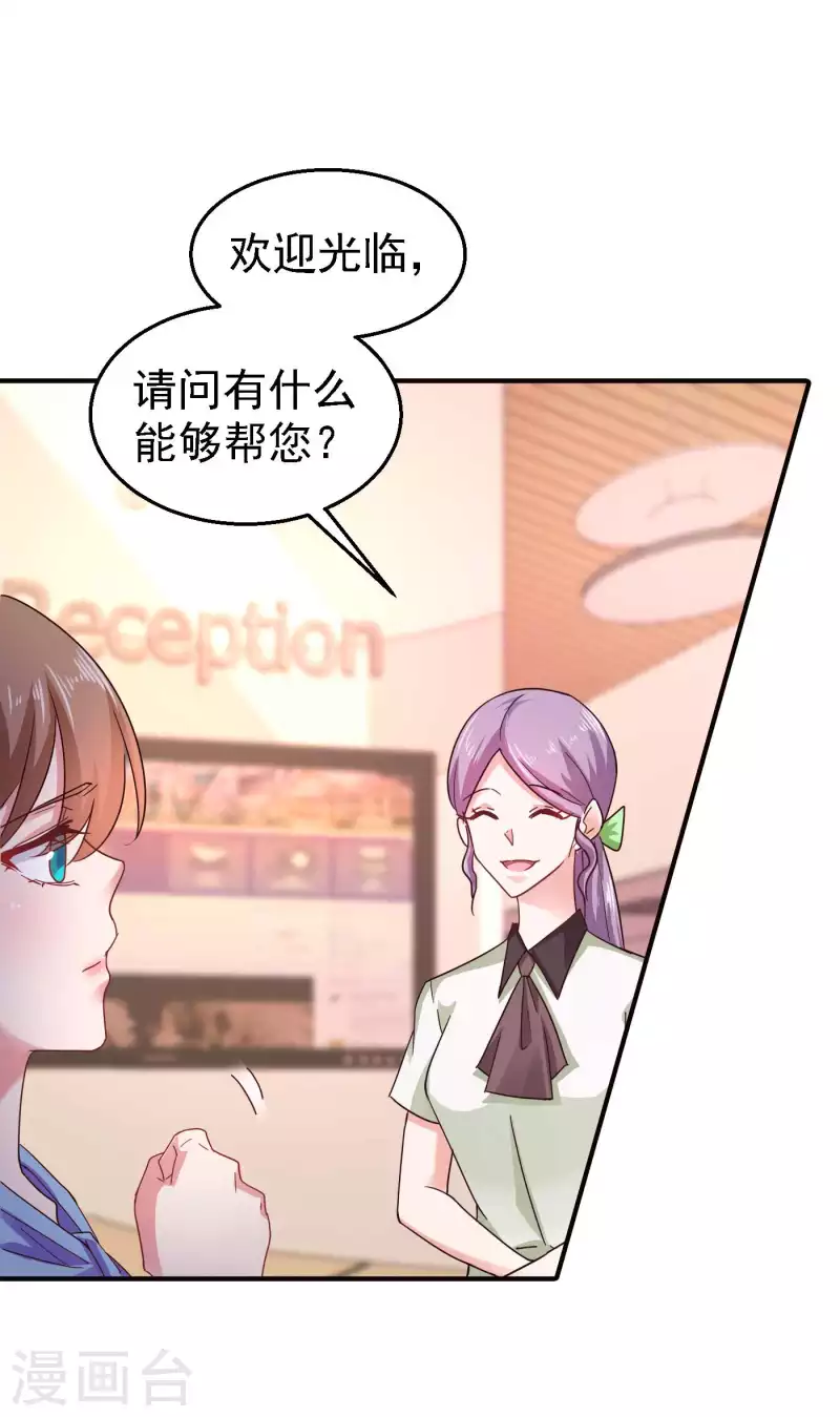 第300话 我们总裁独宠蓝悠悠 第21页
