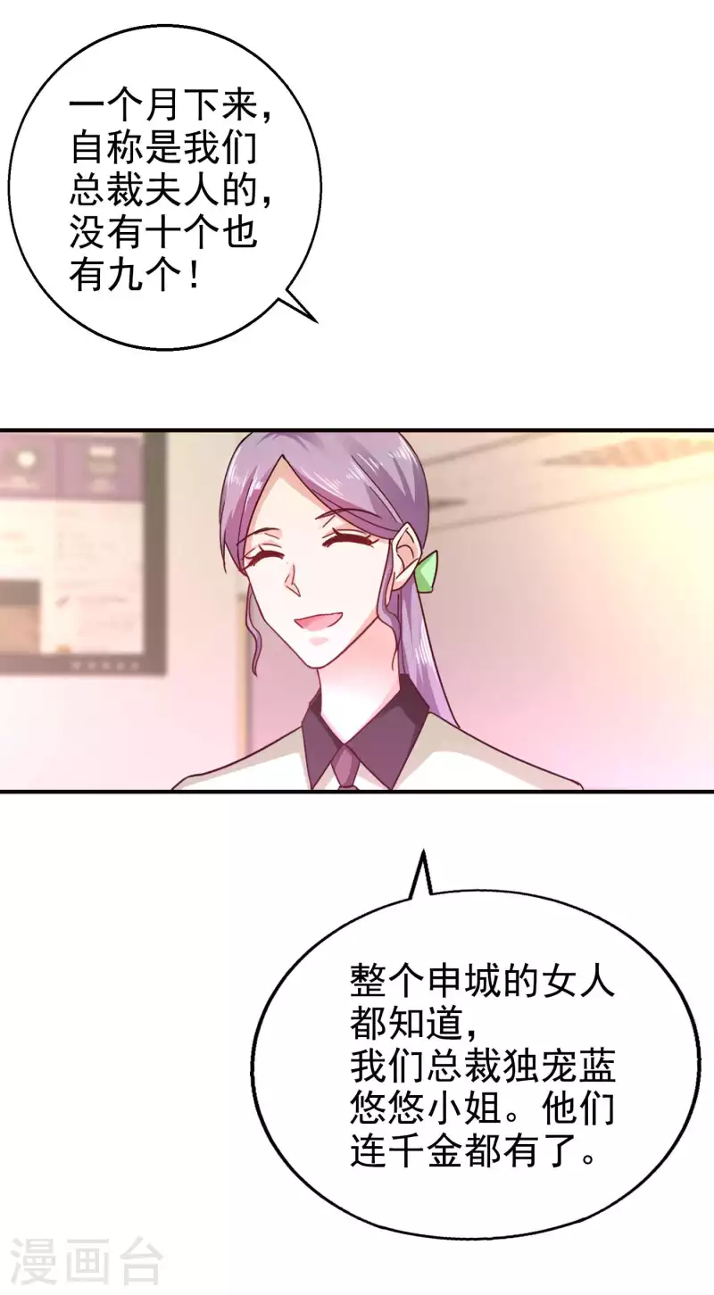 第300话 我们总裁独宠蓝悠悠 第24页
