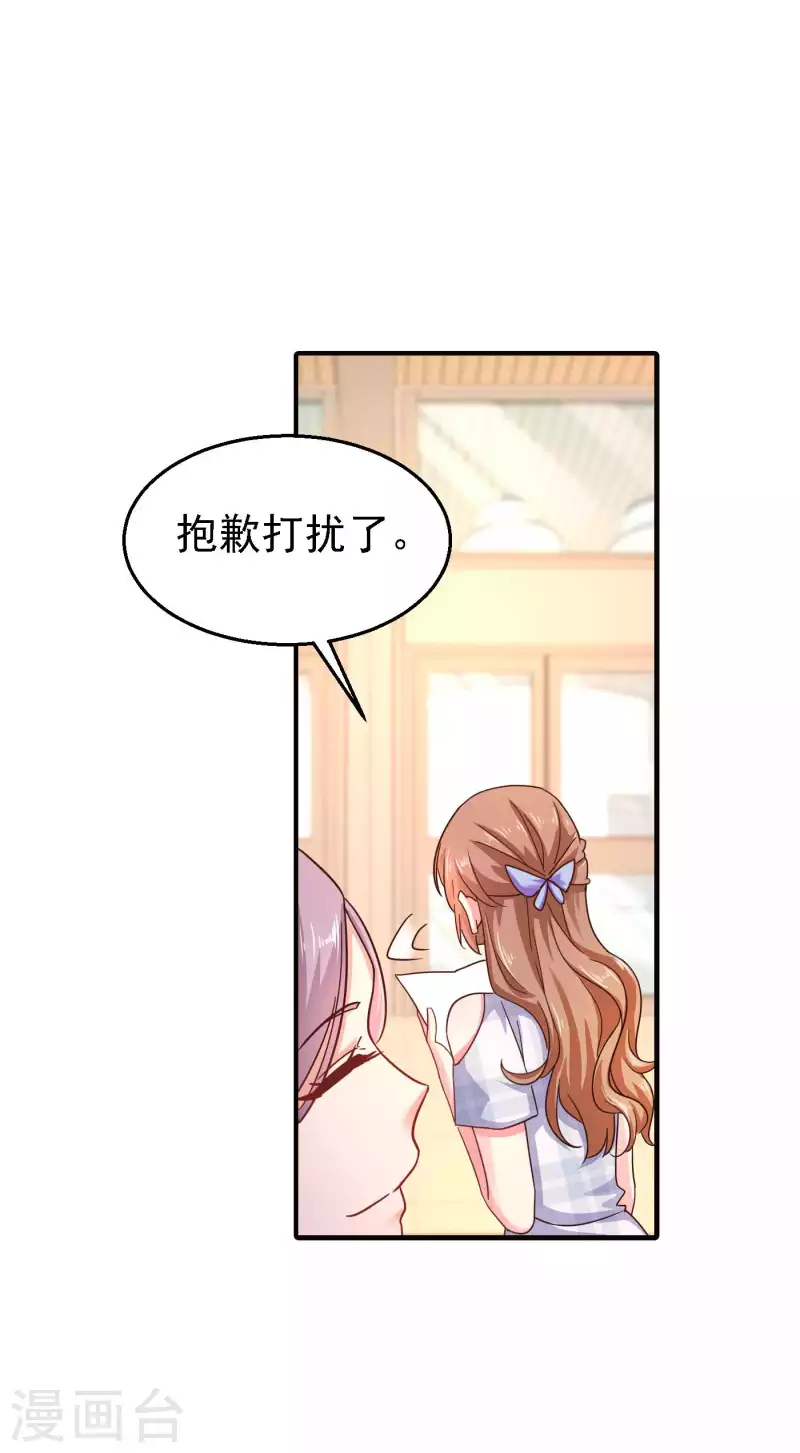第300话 我们总裁独宠蓝悠悠 第27页
