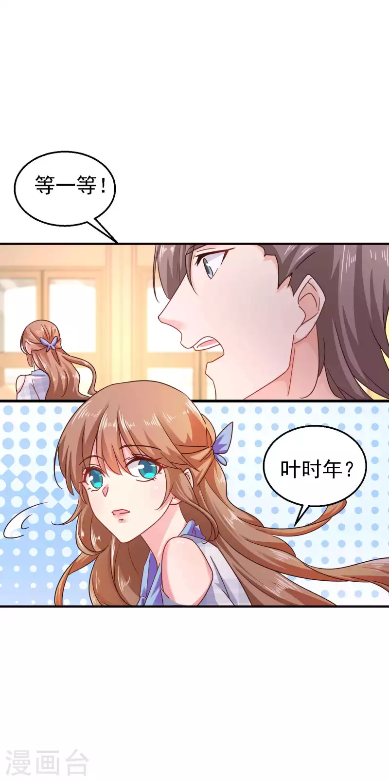 第300话 我们总裁独宠蓝悠悠 第28页