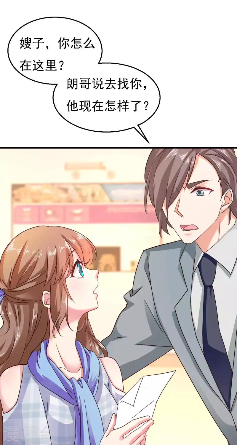 第300话 我们总裁独宠蓝悠悠 第29页