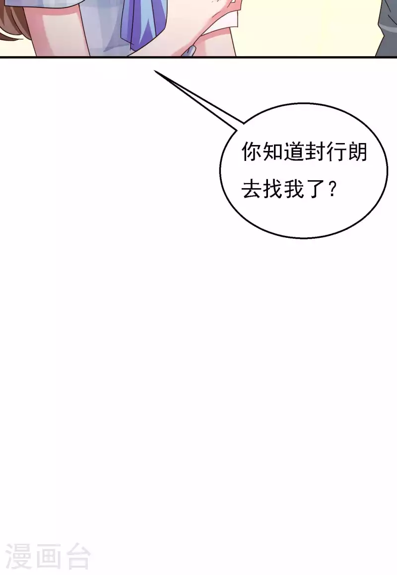 第300话 我们总裁独宠蓝悠悠 第30页