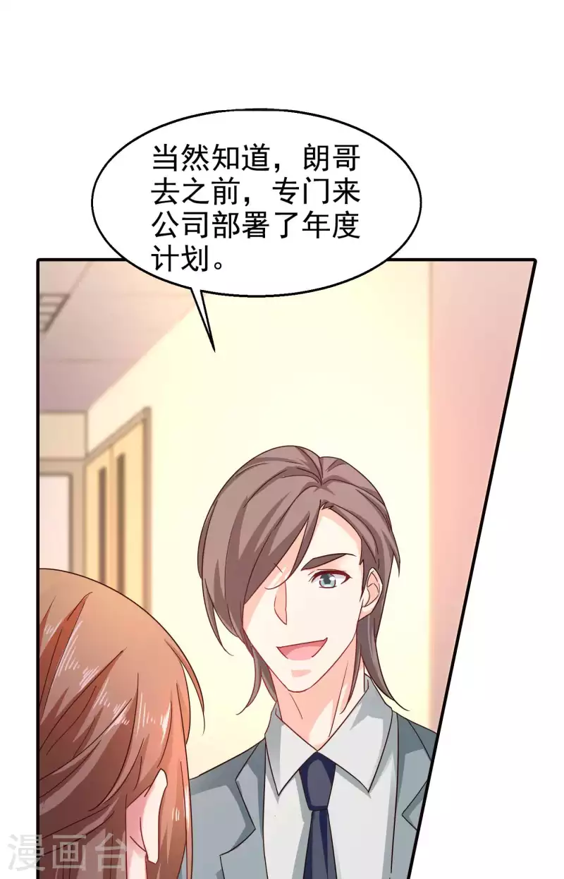 第300话 我们总裁独宠蓝悠悠 第31页
