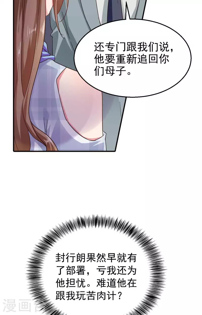 第300话 我们总裁独宠蓝悠悠 第32页
