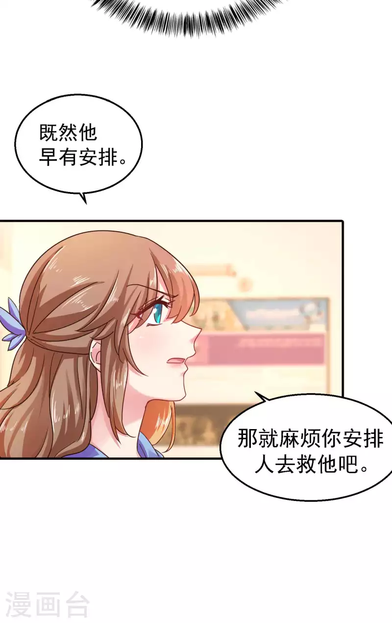 第300话 我们总裁独宠蓝悠悠 第33页
