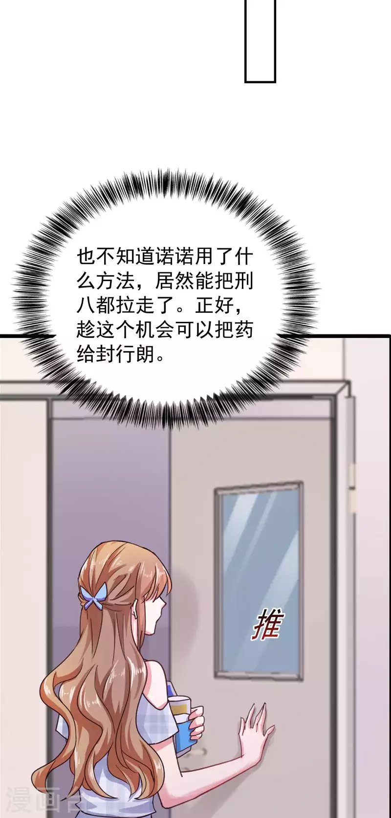 第300话 我们总裁独宠蓝悠悠 第37页