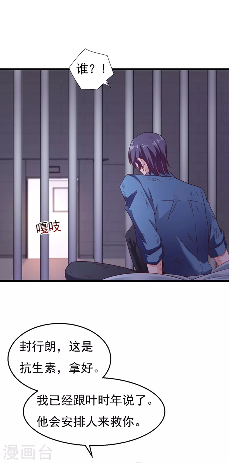 第301话 背叛我的下场 第2页