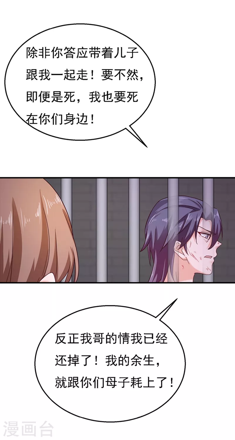 第301话 背叛我的下场 第5页