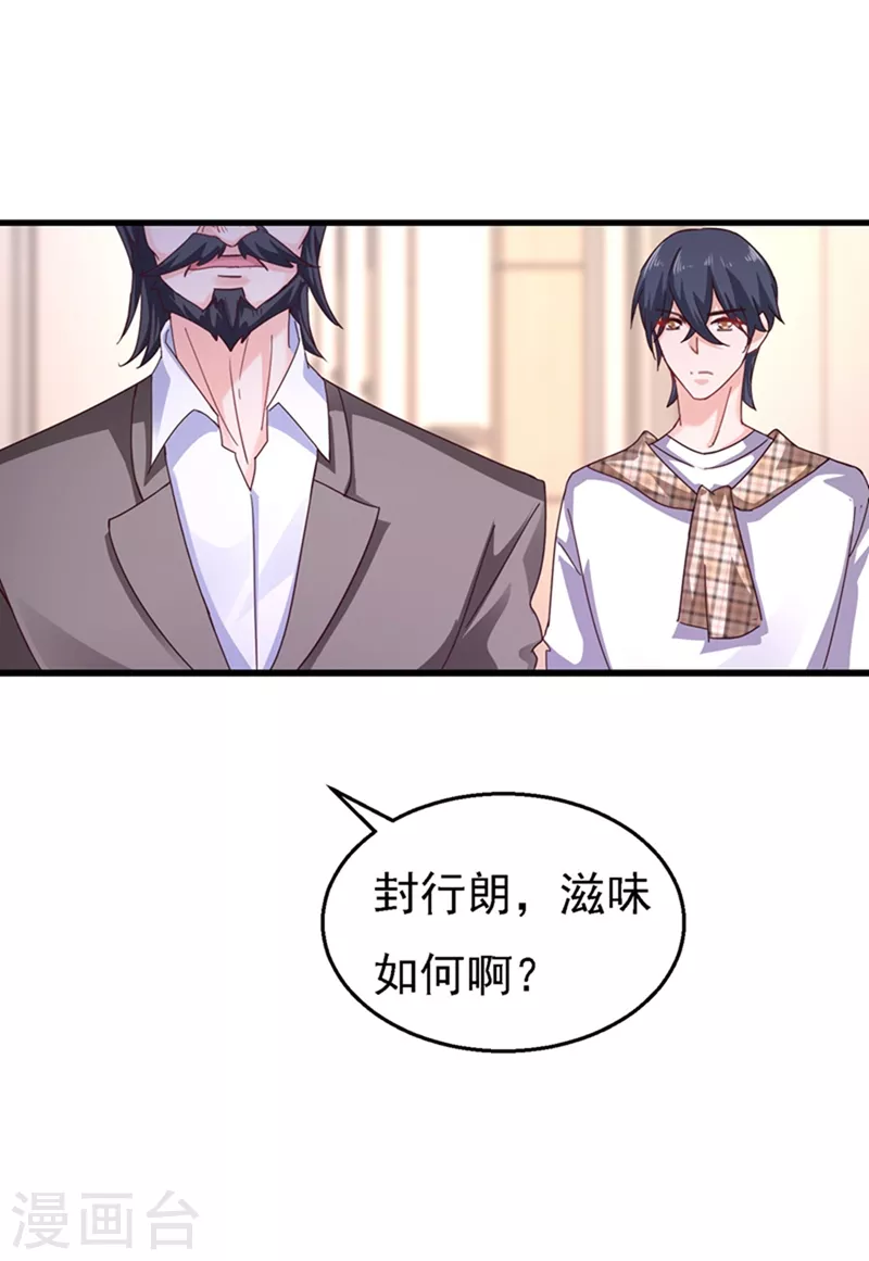 第301话 背叛我的下场 第12页