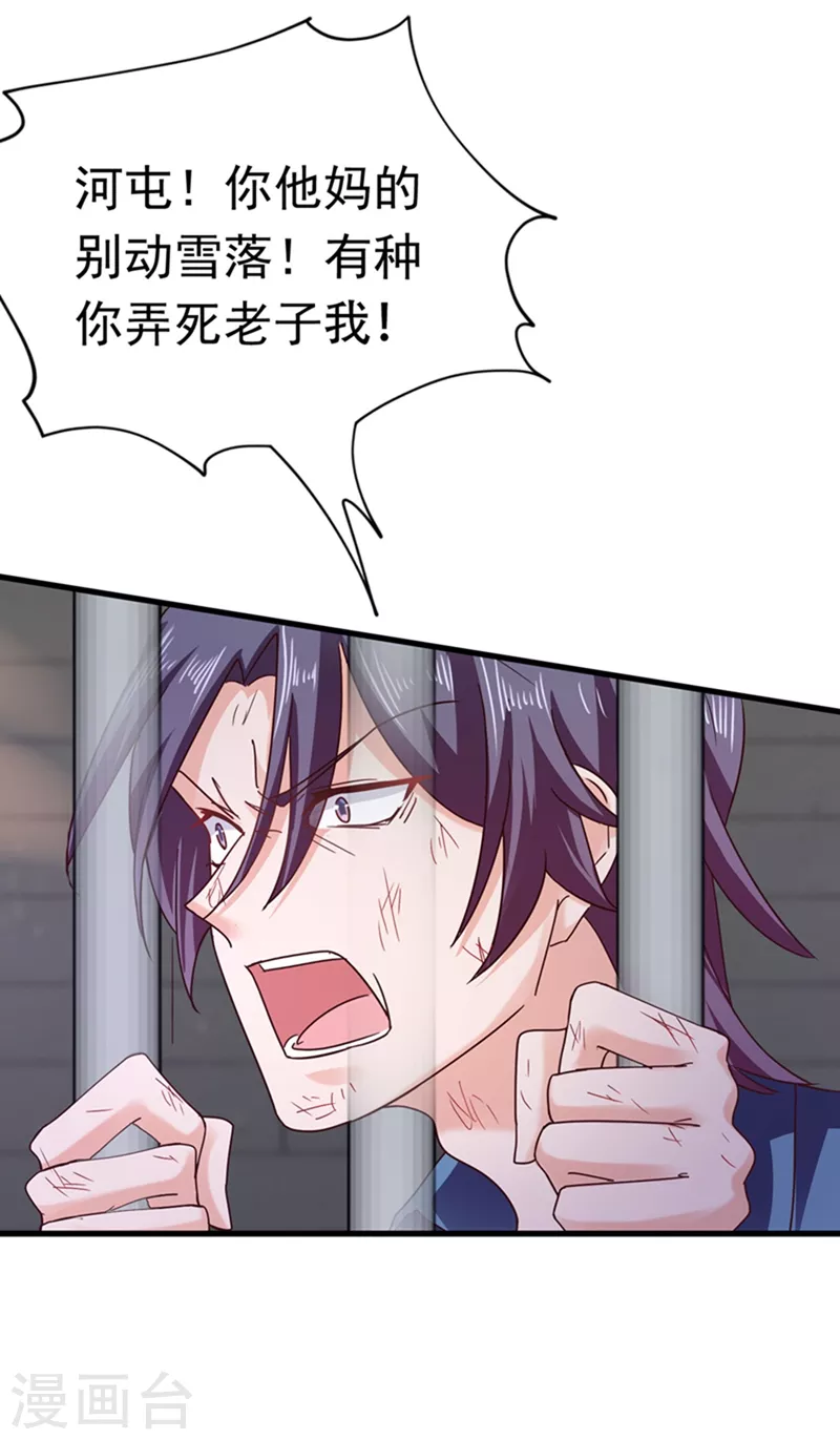 第301话 背叛我的下场 第16页