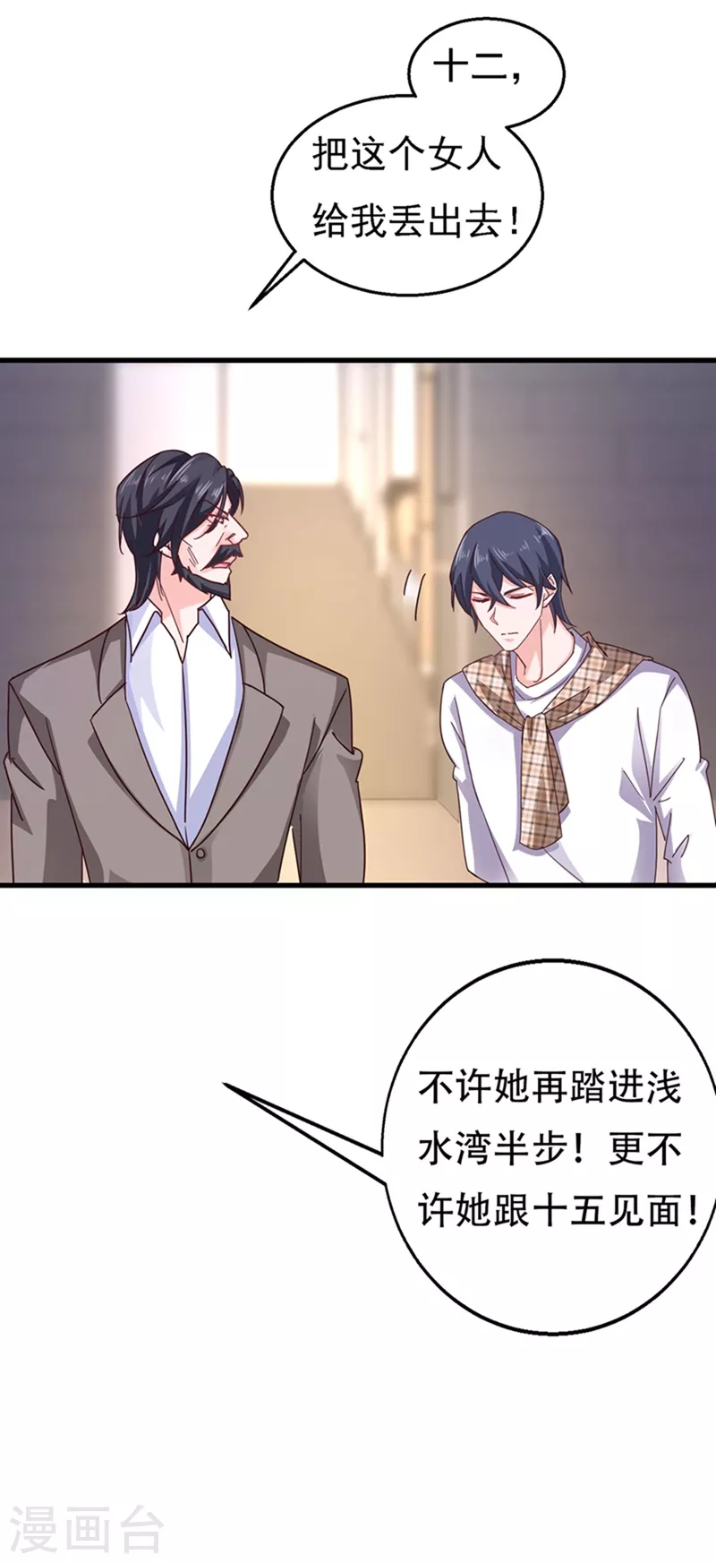 第301话 背叛我的下场 第17页