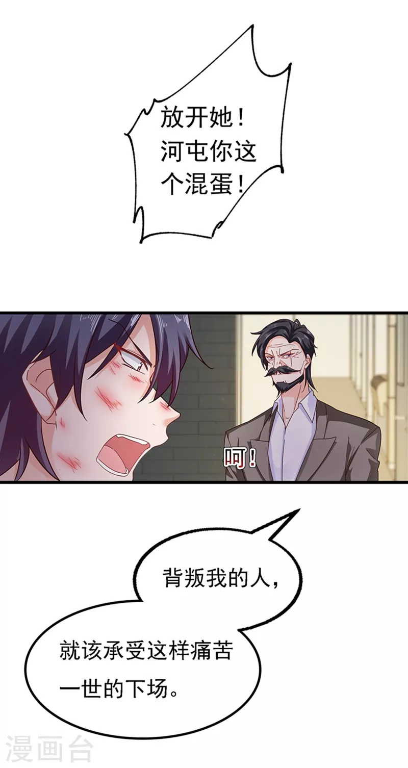 第301话 背叛我的下场 第22页
