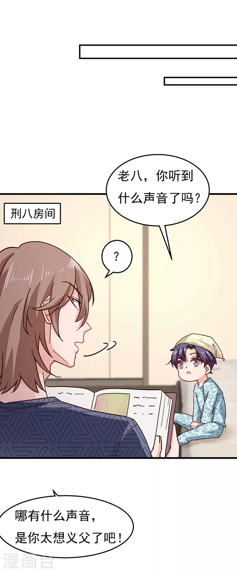 第301话 背叛我的下场 第23页