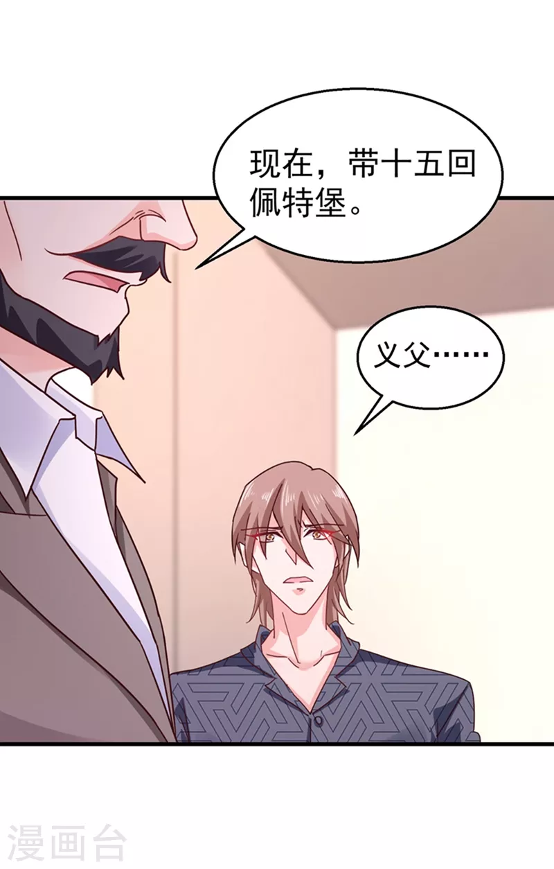 第301话 背叛我的下场 第31页