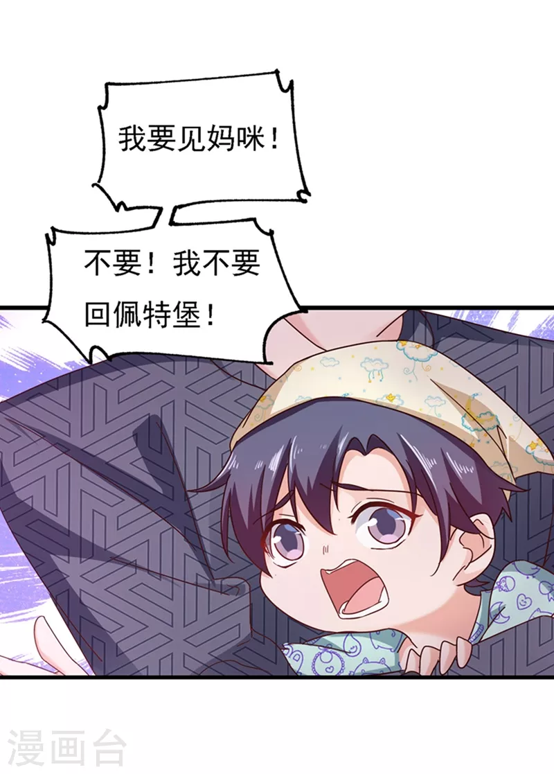 第301话 背叛我的下场 第33页