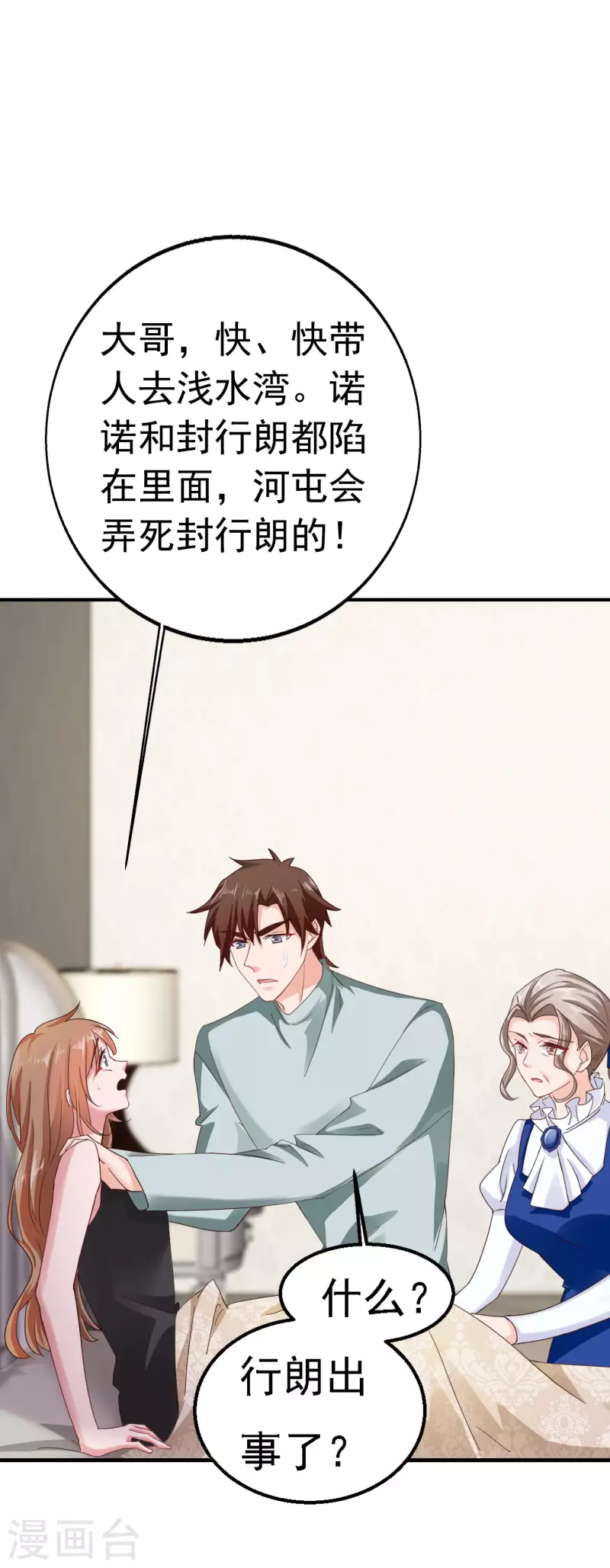 第302话 那你们就搜吧！ 第5页